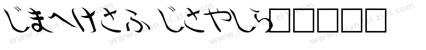 Shorai Sans字体转换